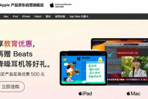 京东Apple产品教育优惠，指定iPad及Mac至高优惠500元赠Beats耳机