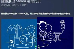 Steam远程同乐功能上线 邀请好友在线玩本地多人游戏